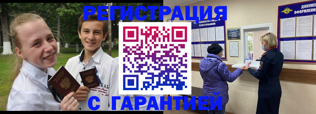 прописка для школы в Учалы